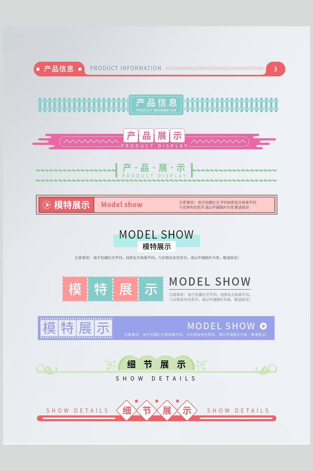 模特展示网页公众号分割线素材素材
