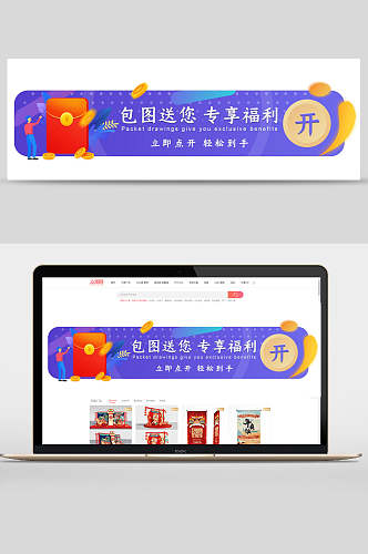 专享福利banner设计