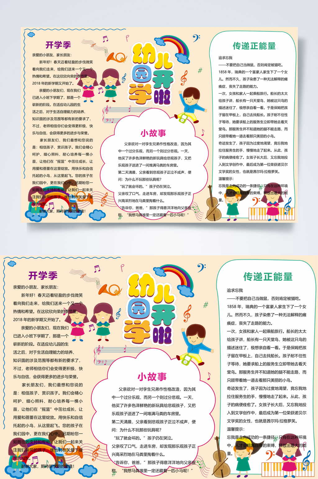 幼儿园开学啦新学期开学小报WORD素材