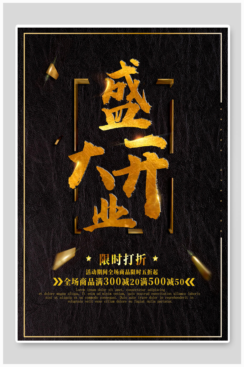 时尚开业海报素材