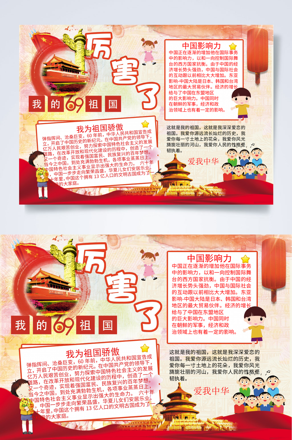 经典厉害了我的国小报WORD素材