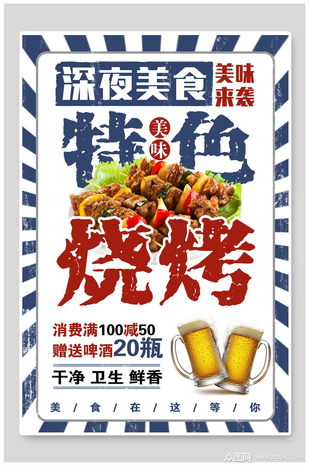 烧烤美食海报素材免费下载,本作品是由小梁上传的原创平面广告素材
