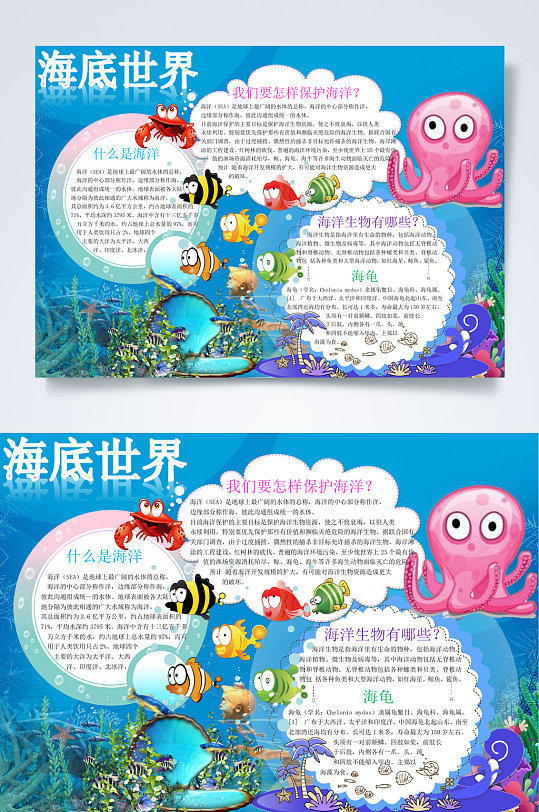 卡通可爱海底世界小报word
