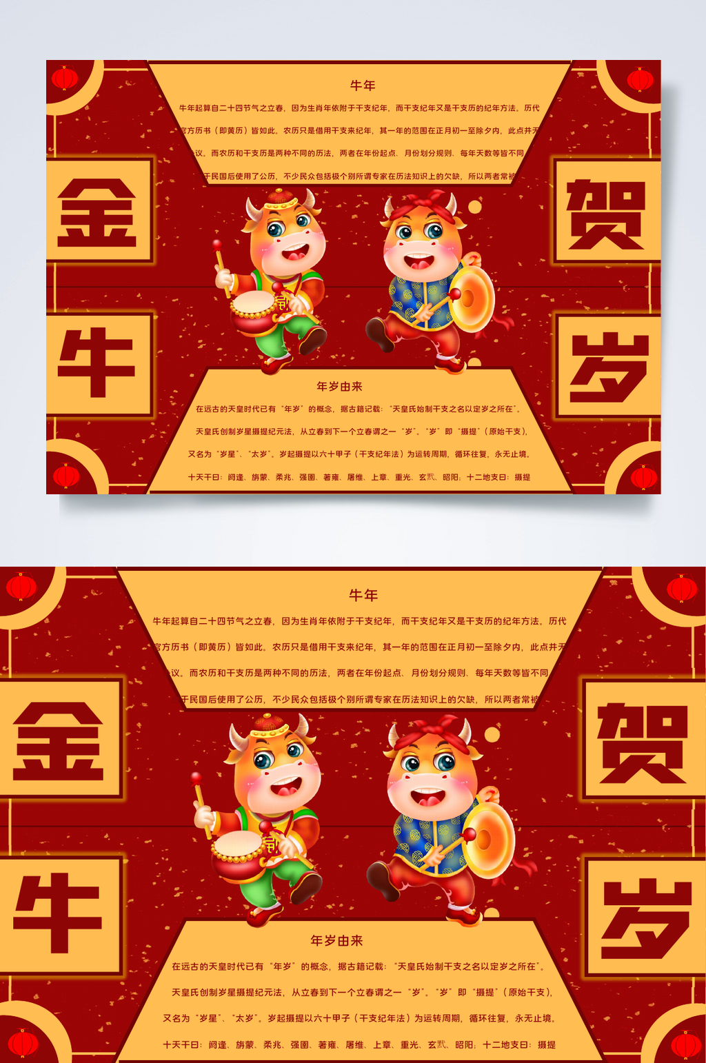 金牛贺岁牛年元旦小报WORD素材