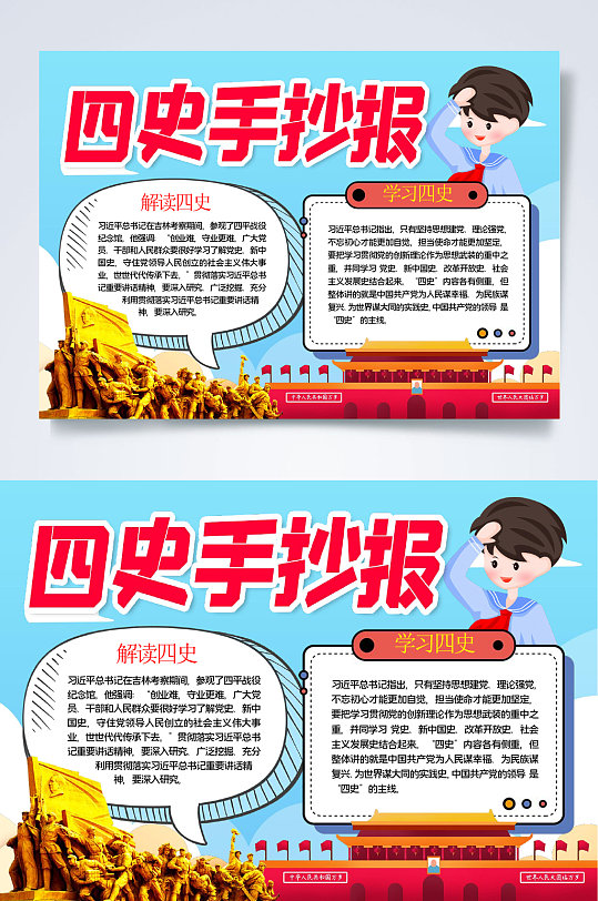 学四史手抄报图片-学四史手抄报设计素材-学四史手抄报模板下载