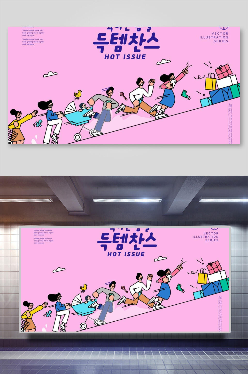 粉色韩文简约清新人群抢购矢量插画素材