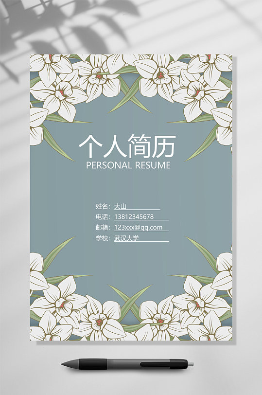 个人简历求职简历WORD-众图网