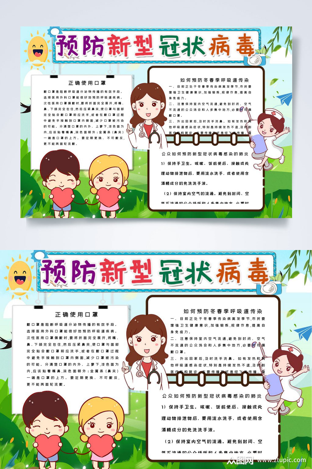 预防新型冠状病毒疫情电子手抄报word