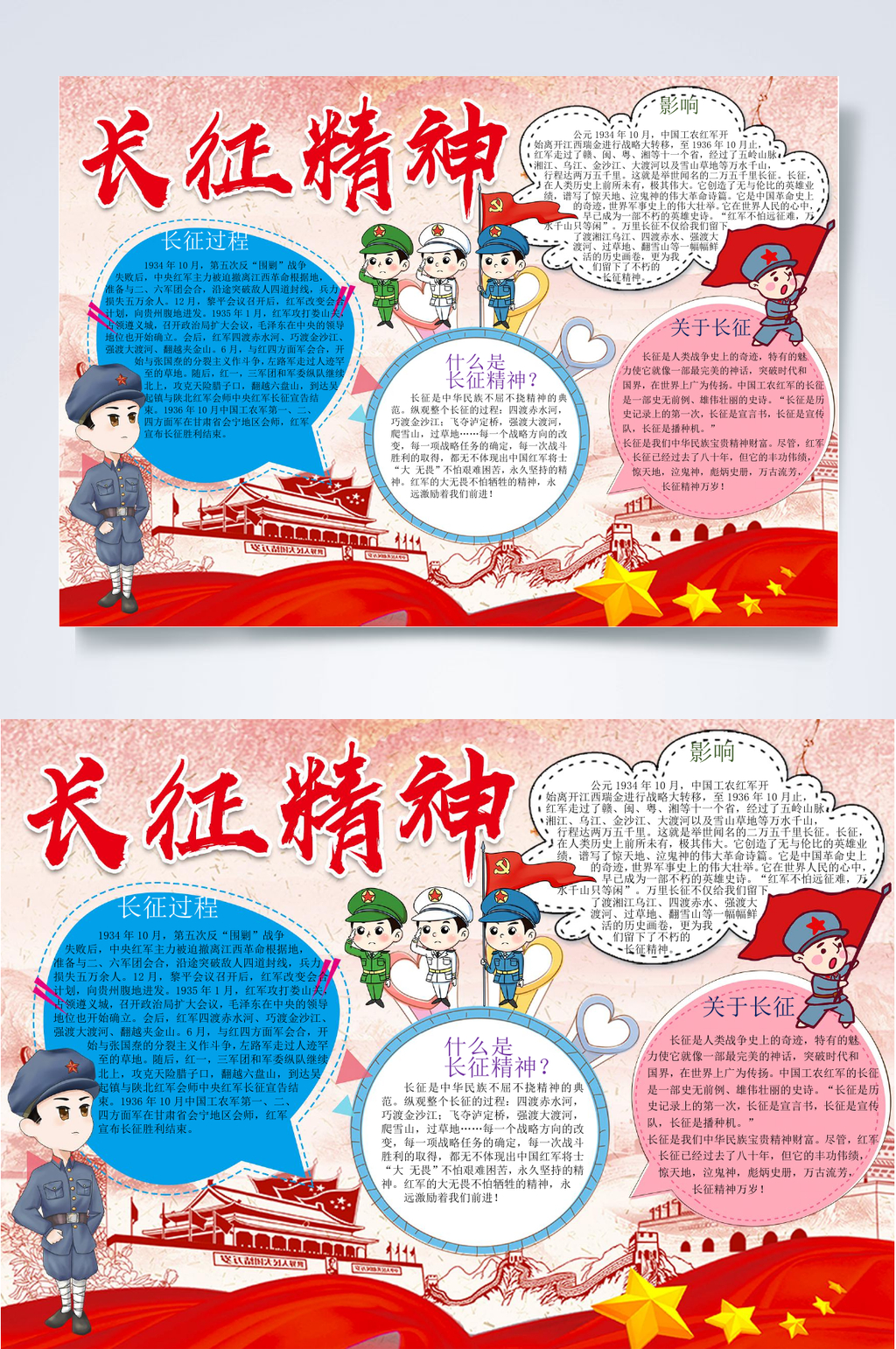 长征精神传承红色基因小报WORD素材