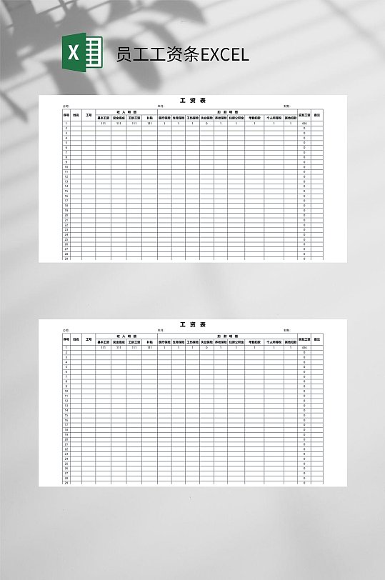 简约大气时尚员工工资条EXCEL