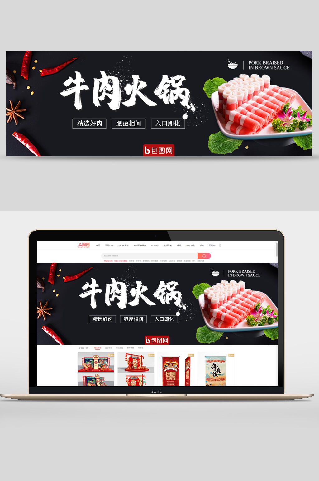 牛肉火锅banner设计素材
