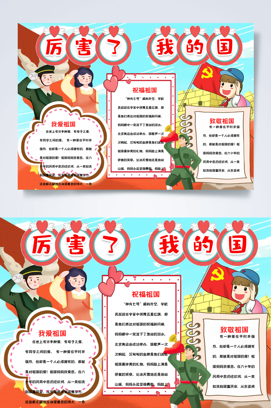 卡通厉害了我的国小报WORD素材