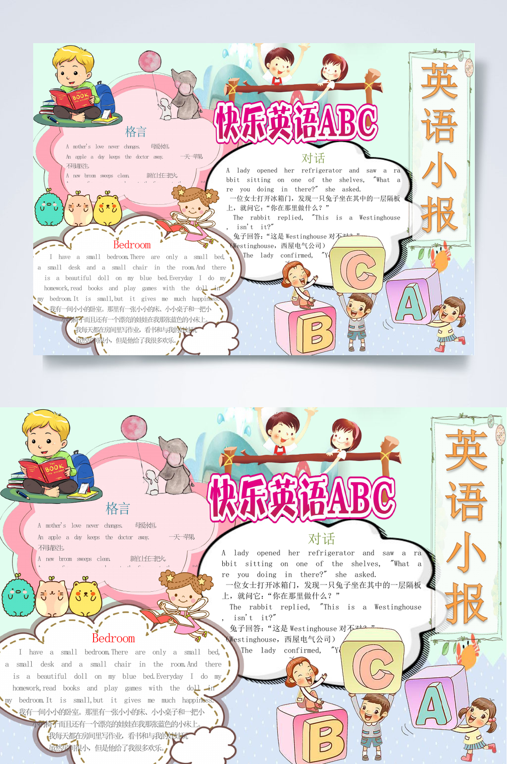 趣味英语小报WORD素材