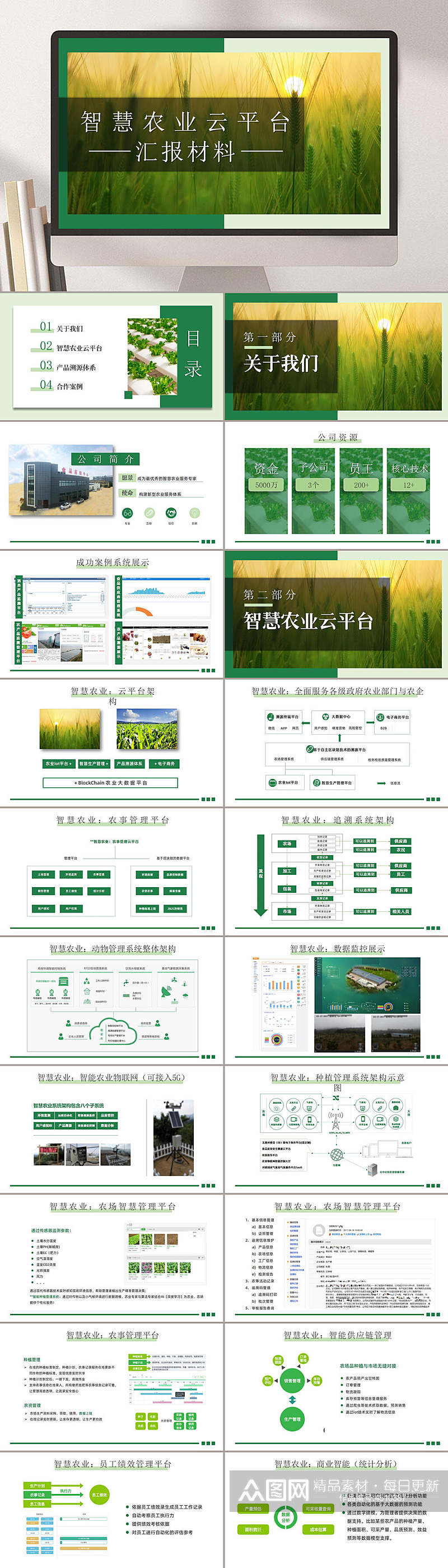 绿色清新智慧农业与产品PPT素材