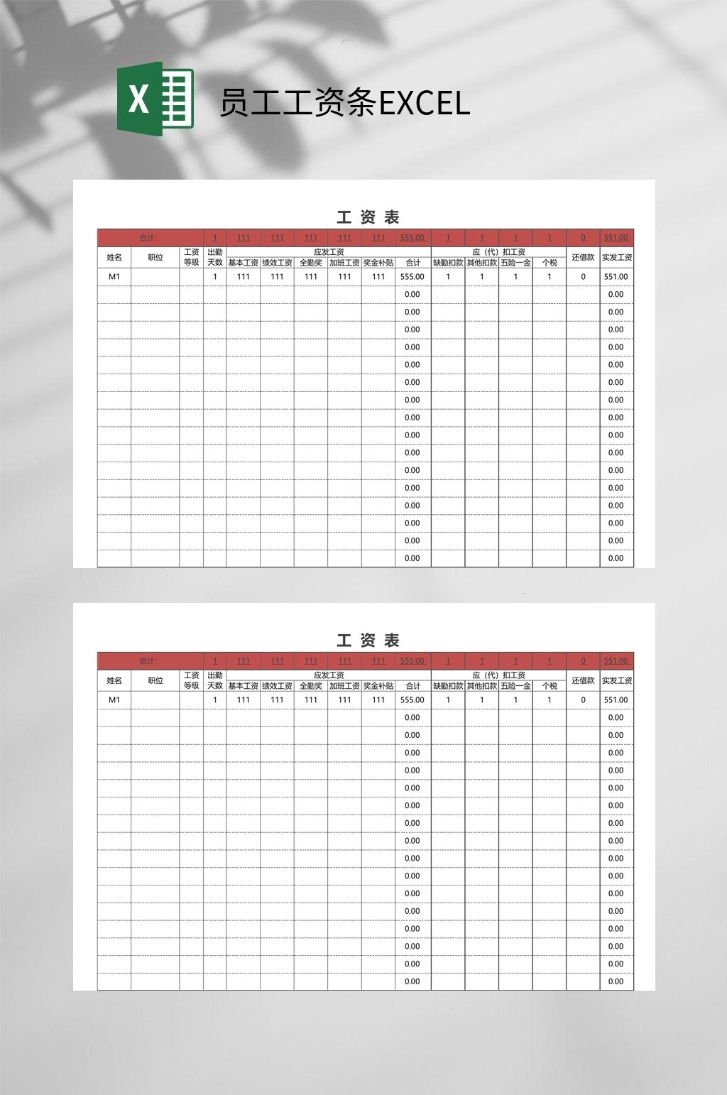 红色工资表员工工资条EXCEL素材