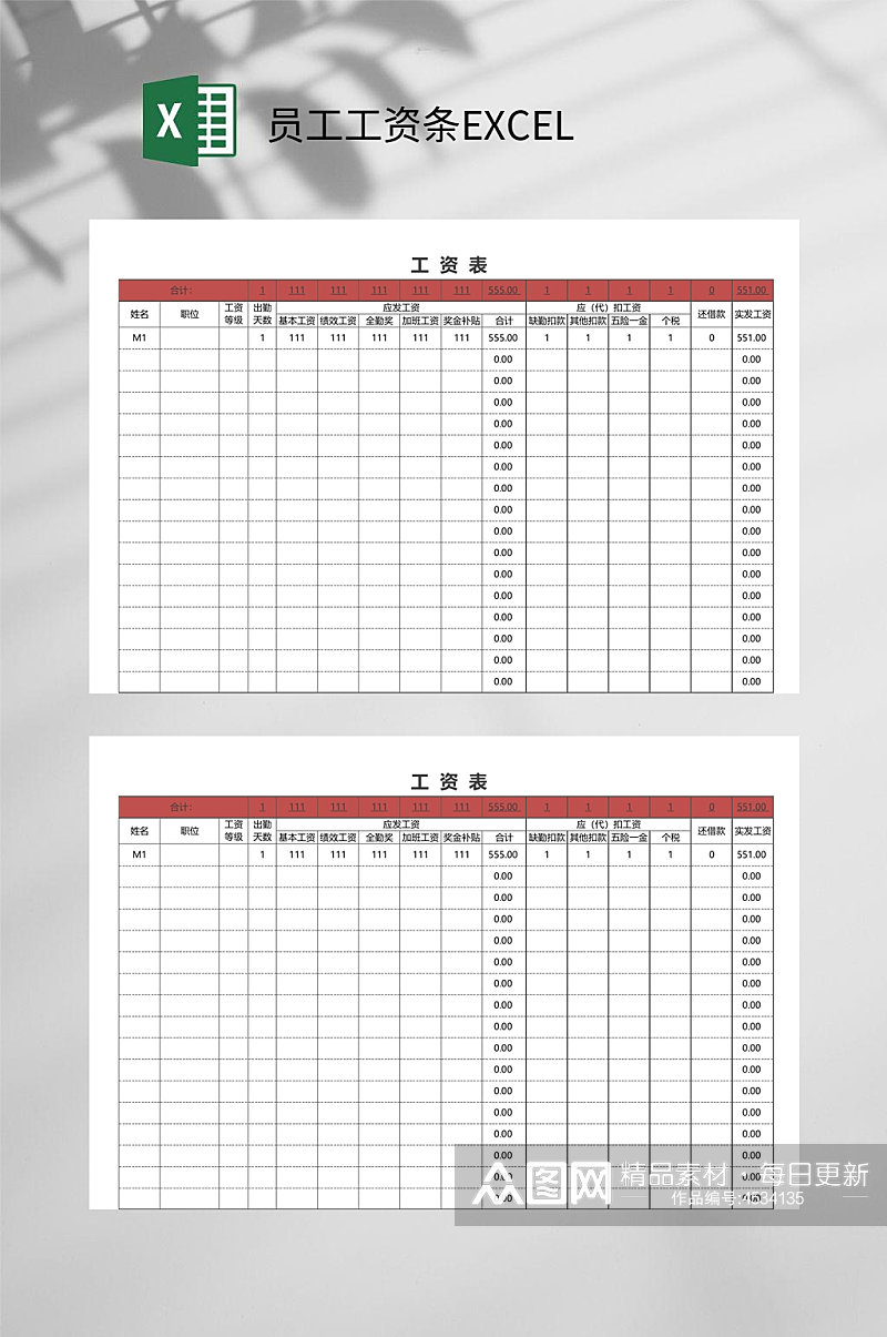 红色工资表员工工资条EXCEL素材