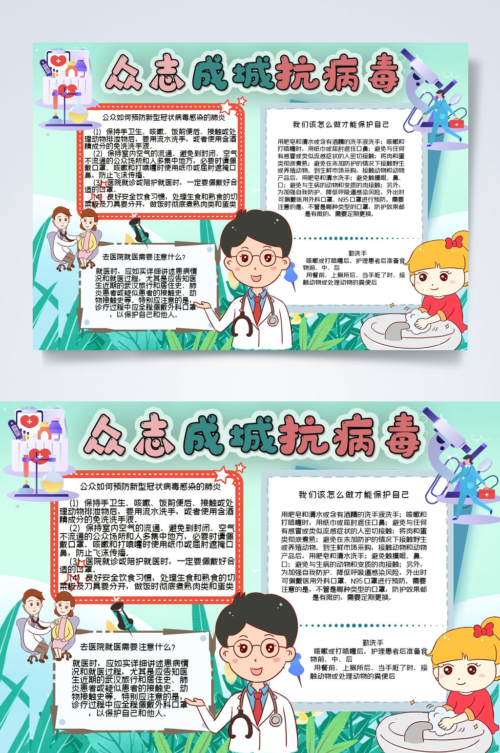 预防新型冠状病毒小报PSD素材