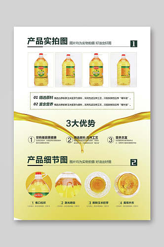 豆油宣传单页海报模板