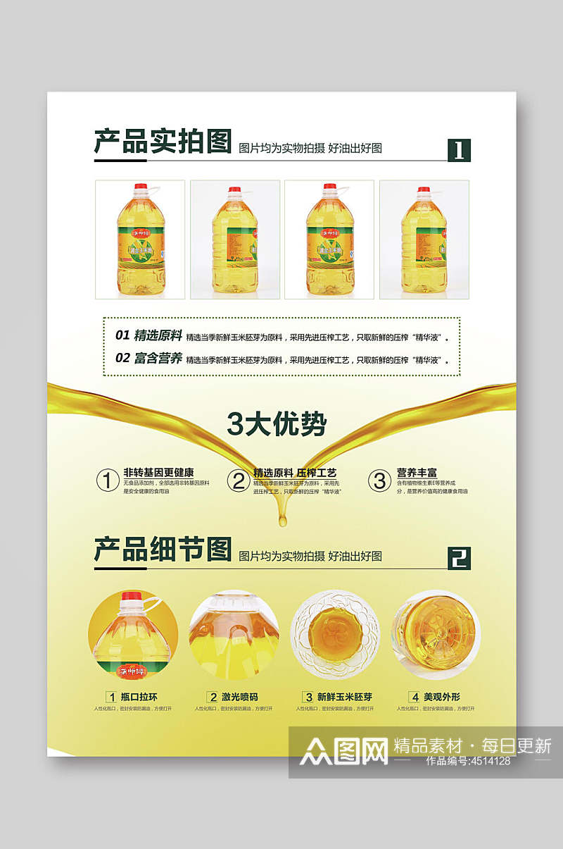 豆油宣传单页海报模板素材