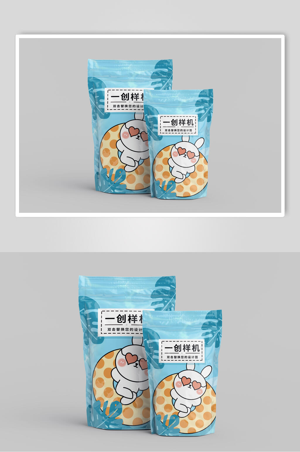 卡通自立袋自封袋样机素材