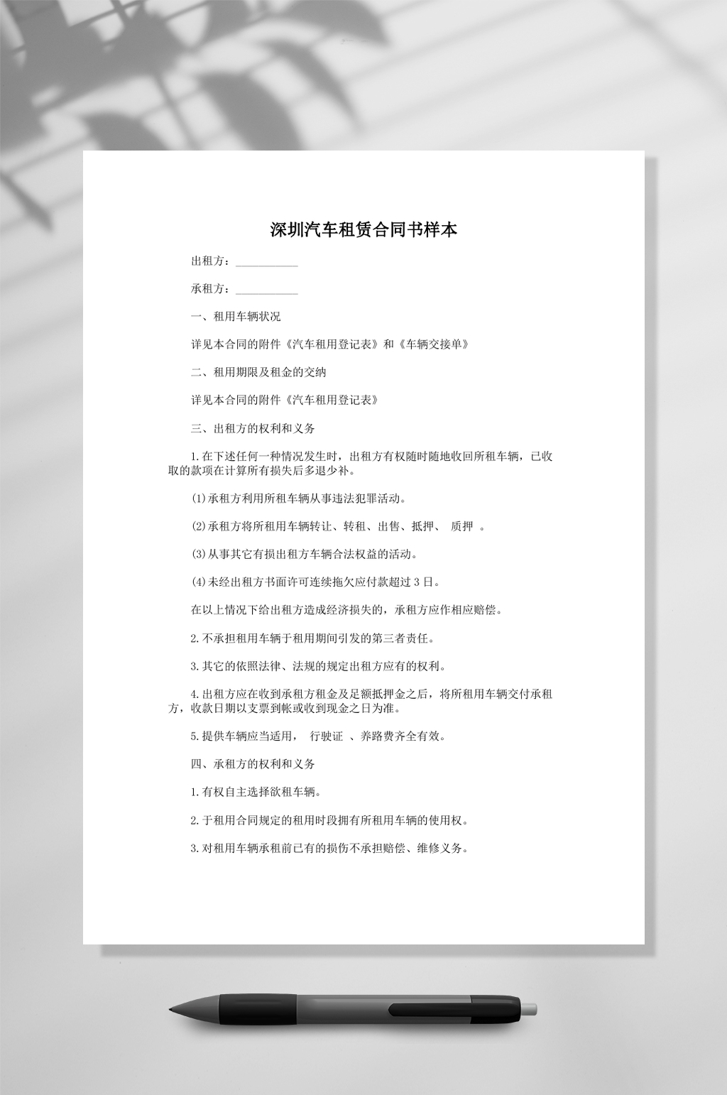 深圳汽车租赁合同书样本WORD素材