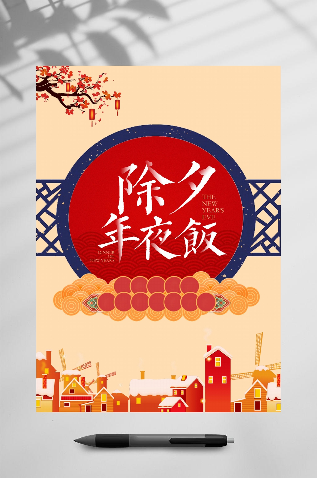 古风新年晚会节目单WORD素材