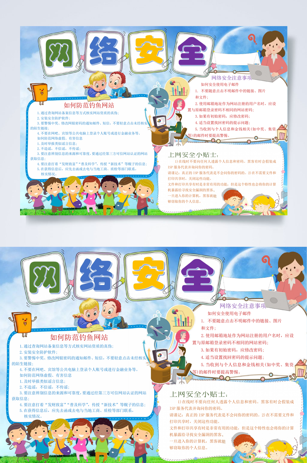 蓝色时尚网络安全小报WORD素材