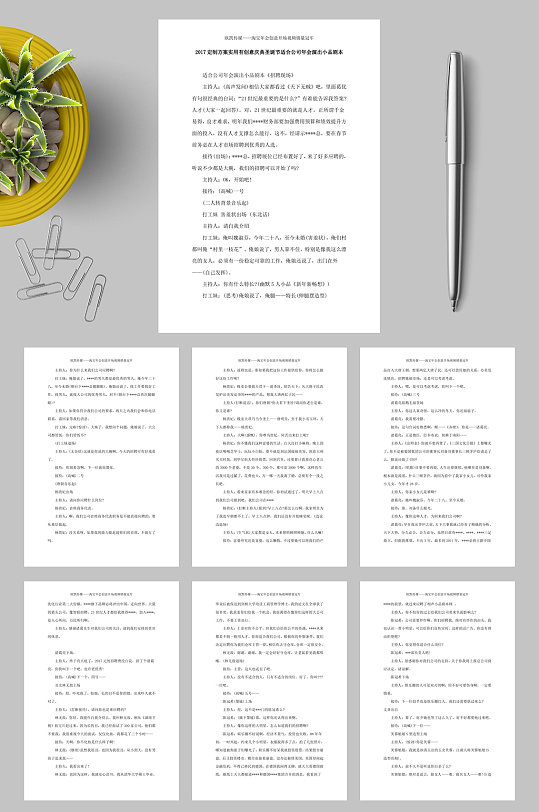 创意庆典圣诞节适合公司年会演出小品剧本word