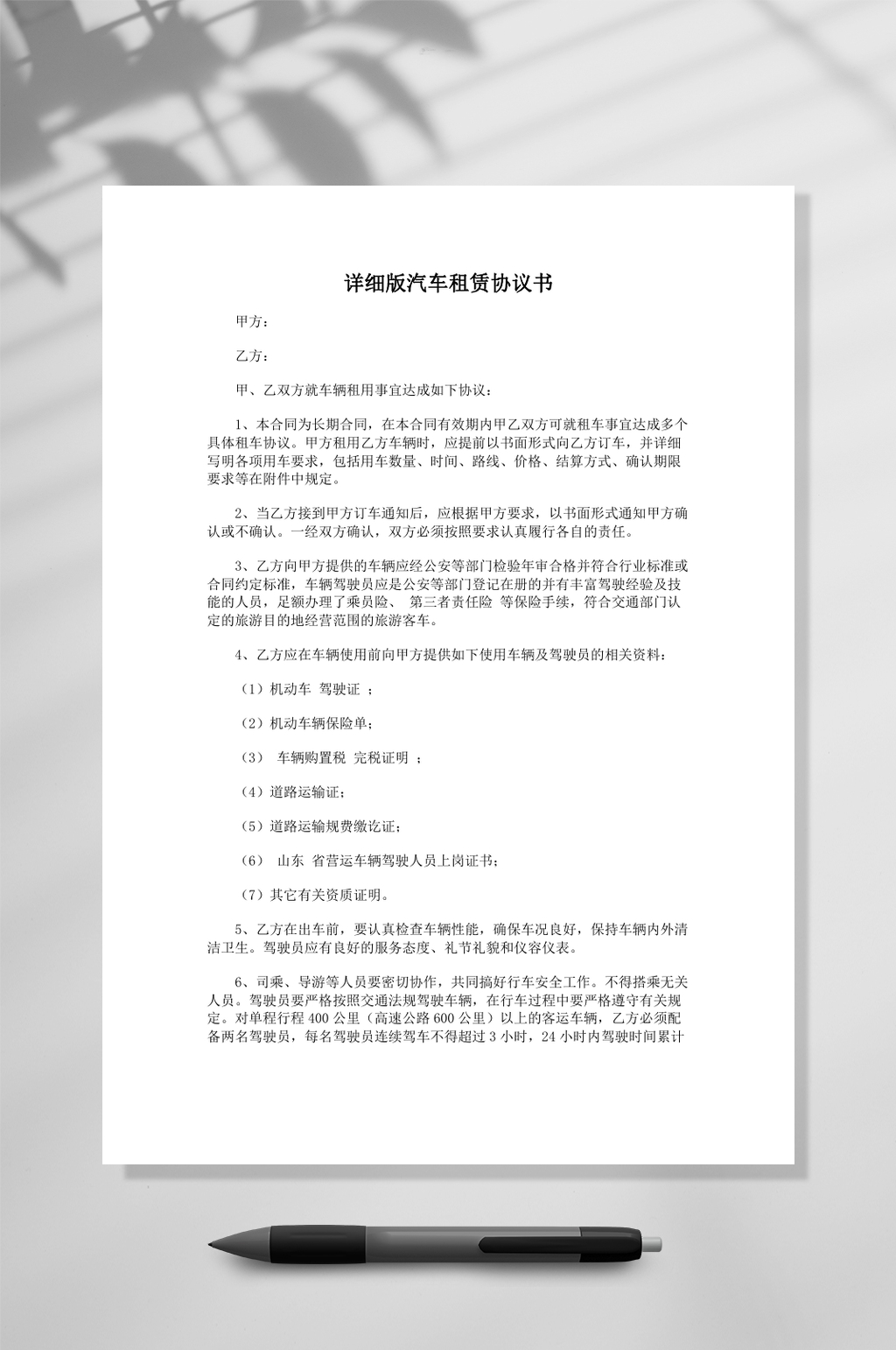 详细版汽车租赁协议书样本word素材