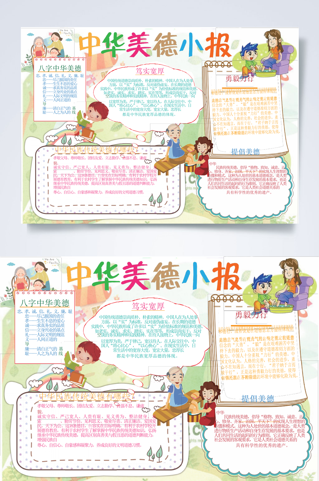 中华美德小报WORD素材