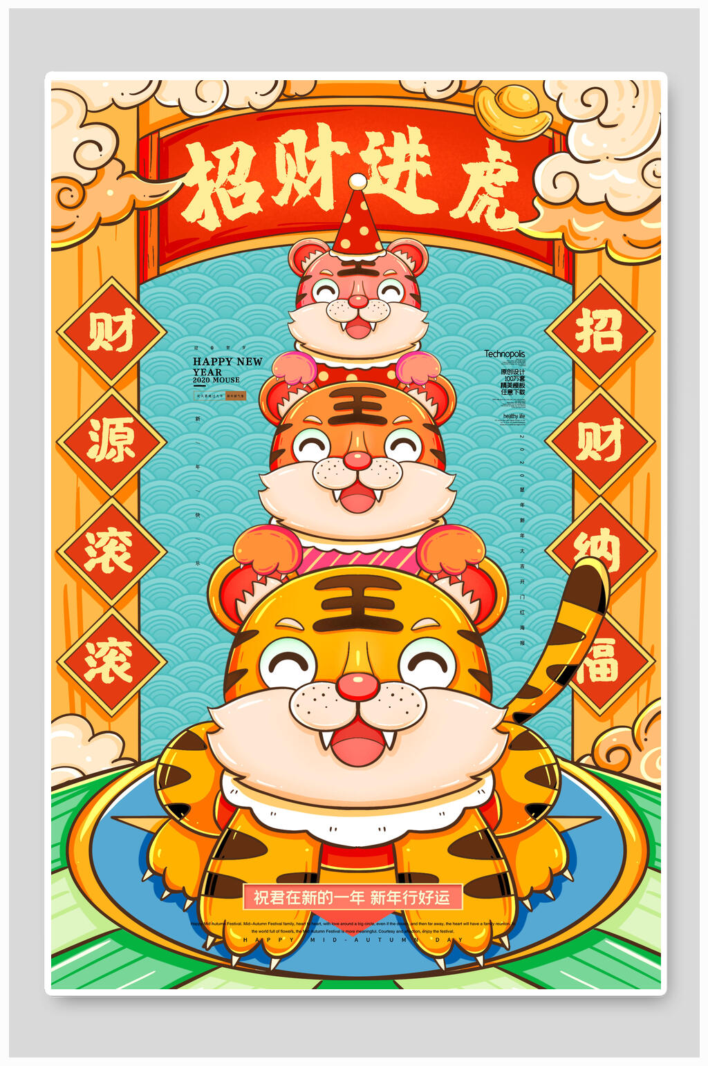 招财进虎新年虎年海报素材