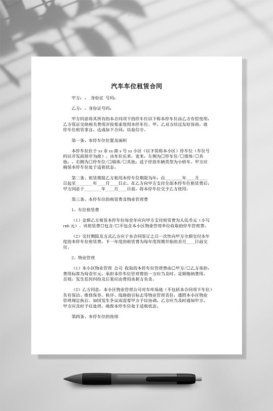 汽车车位租赁合同常用表格-众图网