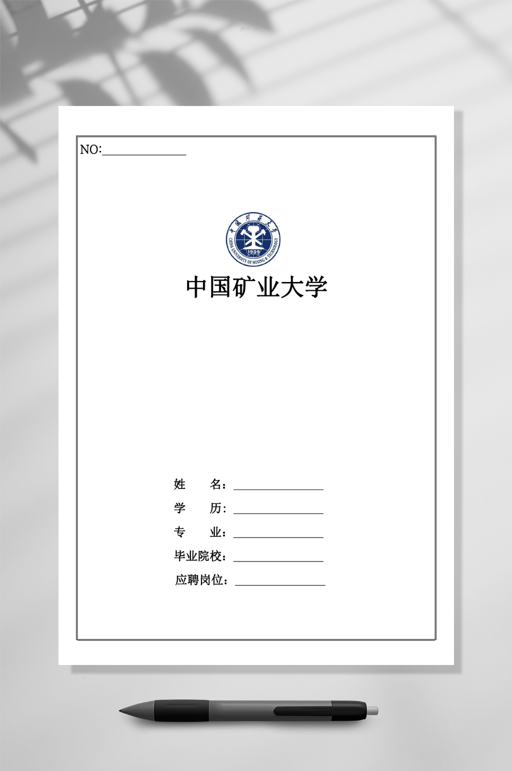简约空白表格简历WORD素材