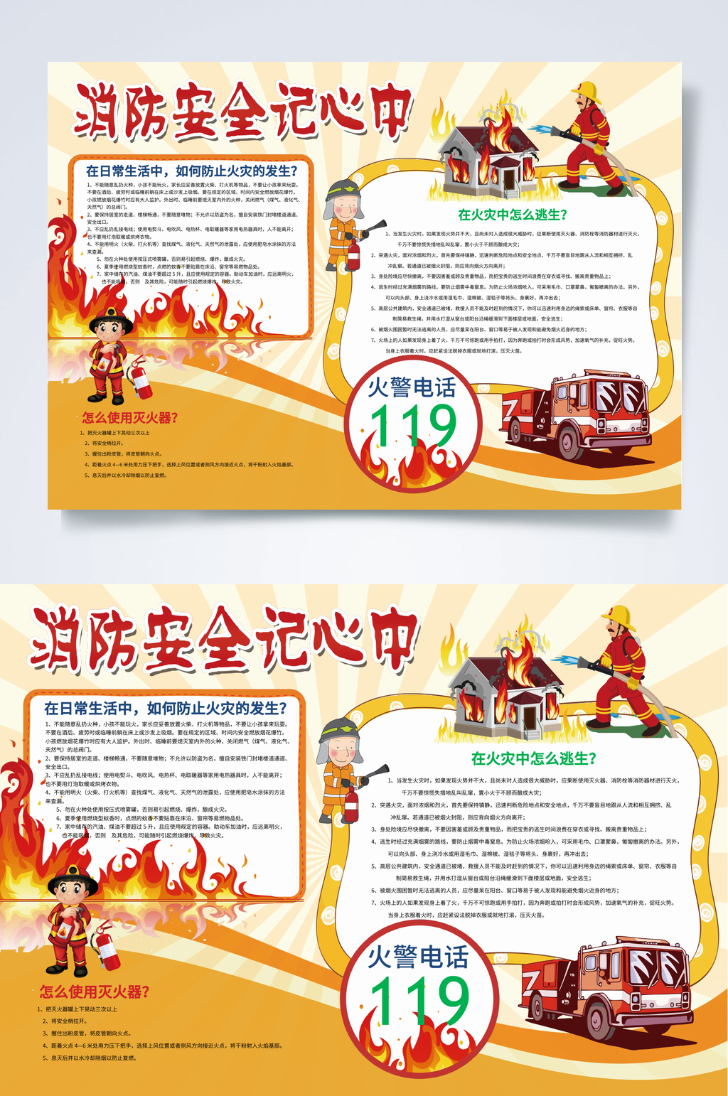 消防安全记心中消防安全小报WORD素材