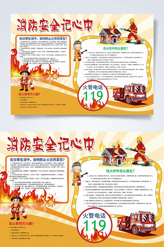 消防安全记心中消防安全小报WORD-众图网