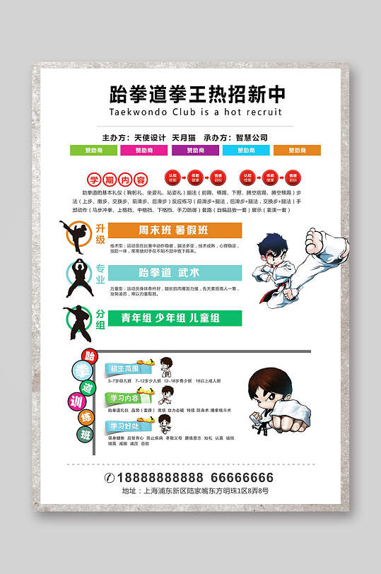 跆拳道宣传单页海报模板