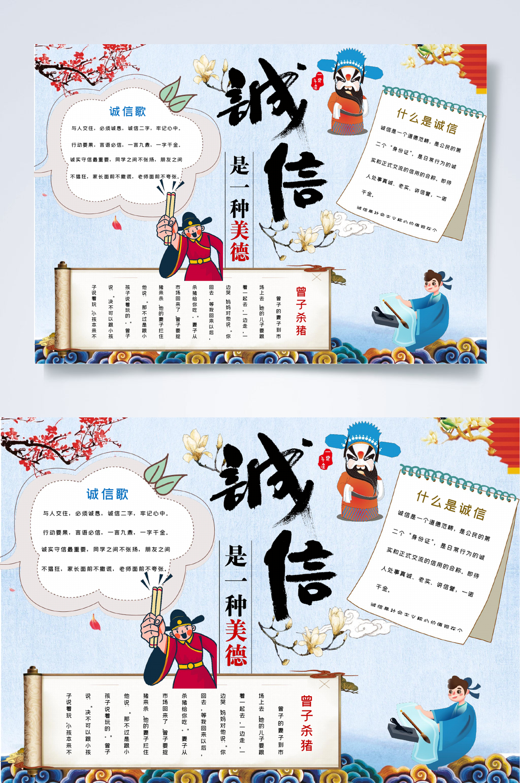 诚信是一种美德文明礼仪手抄报WORD素材