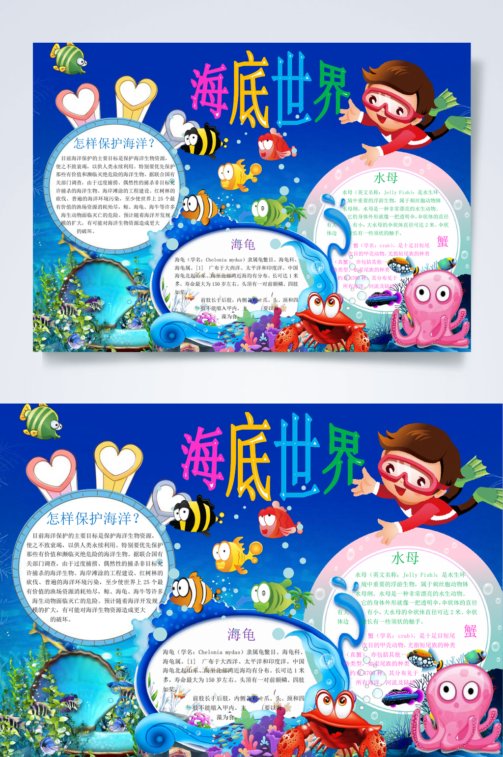 卡通海底世界小报WORD素材