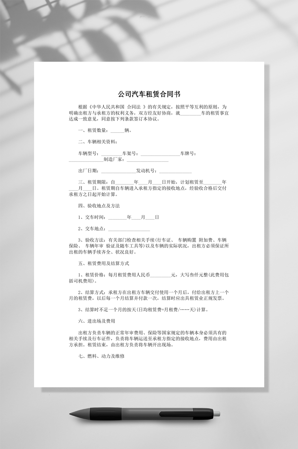 公司汽车租赁合同书模板样本素材