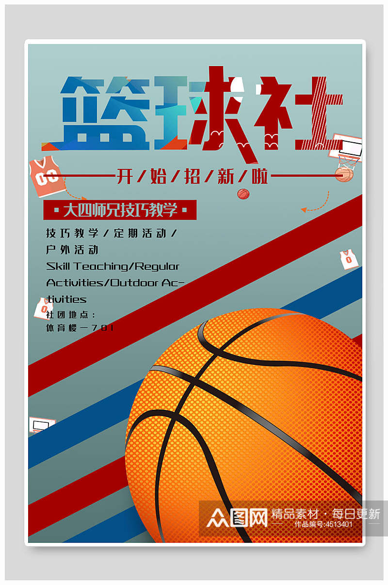 创意卡通篮球社招新招生海报素材