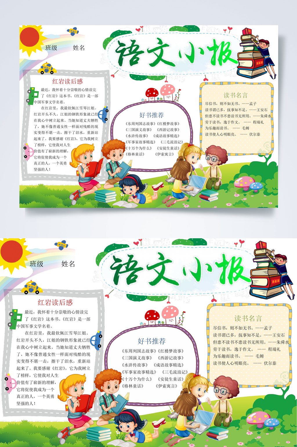 绿色语文汉字小报WORD素材