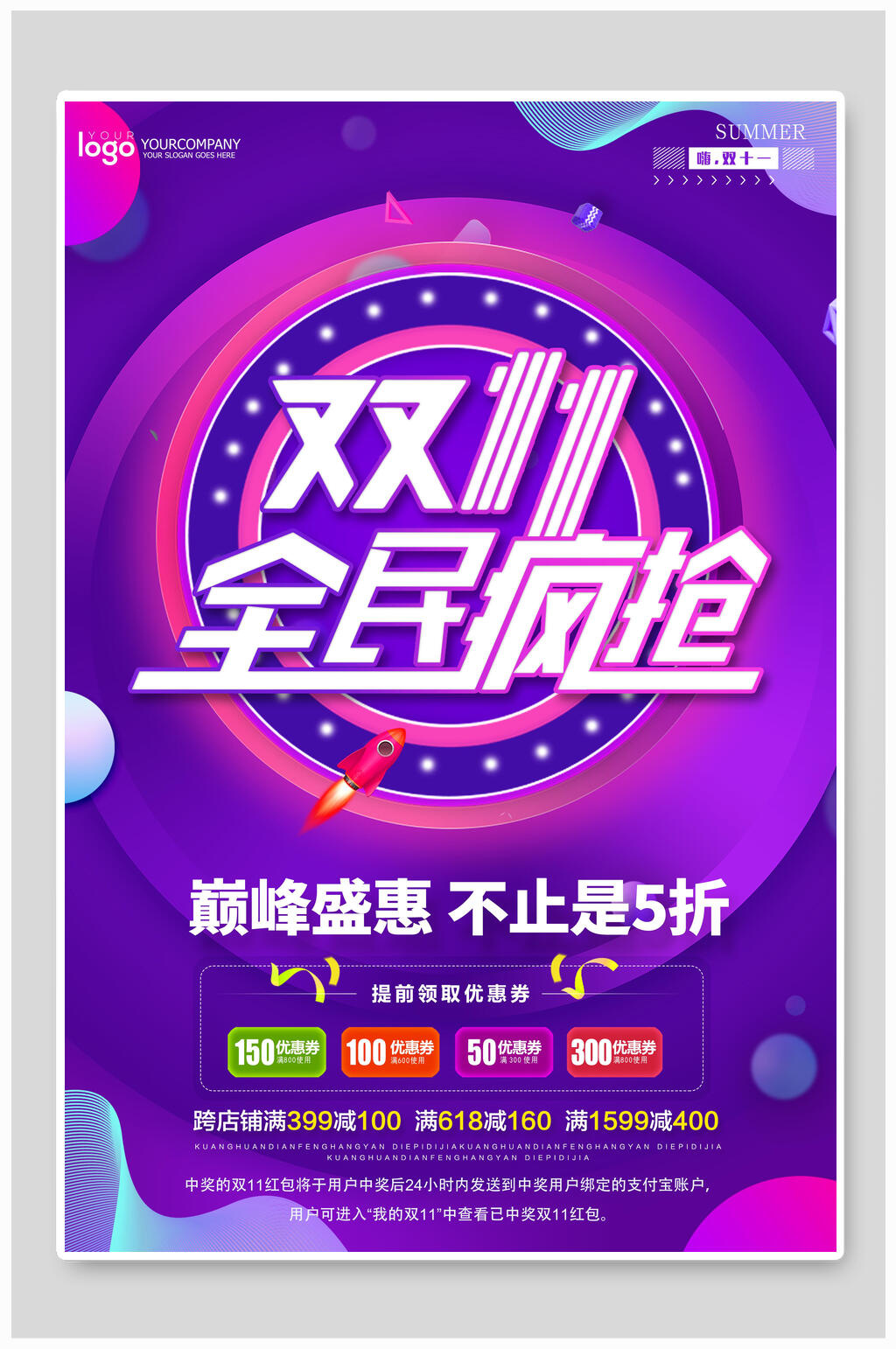 双11全民疯抢双11海报素材