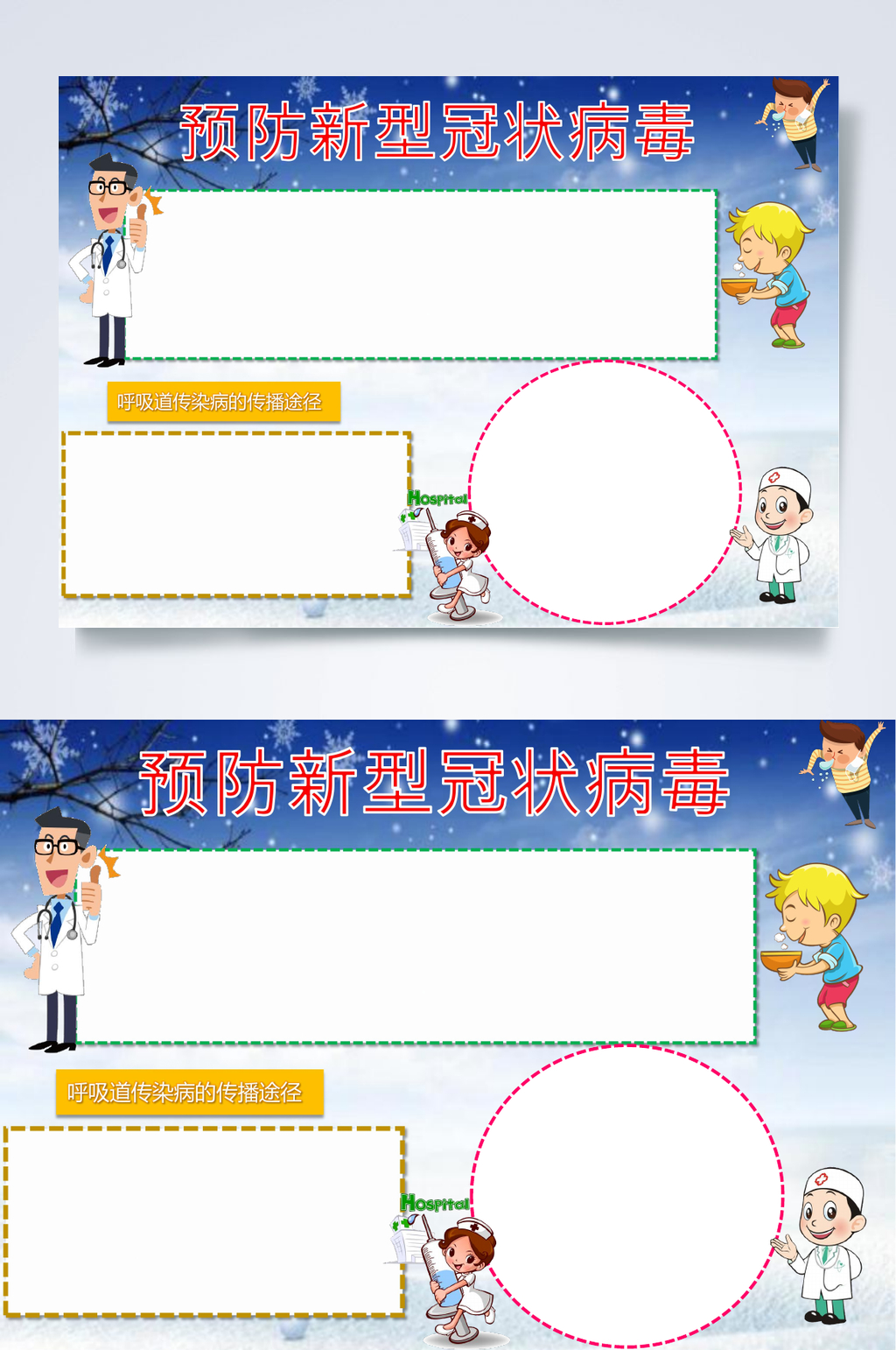 预防新型冠状病毒新冠疫情手抄报WORD素材