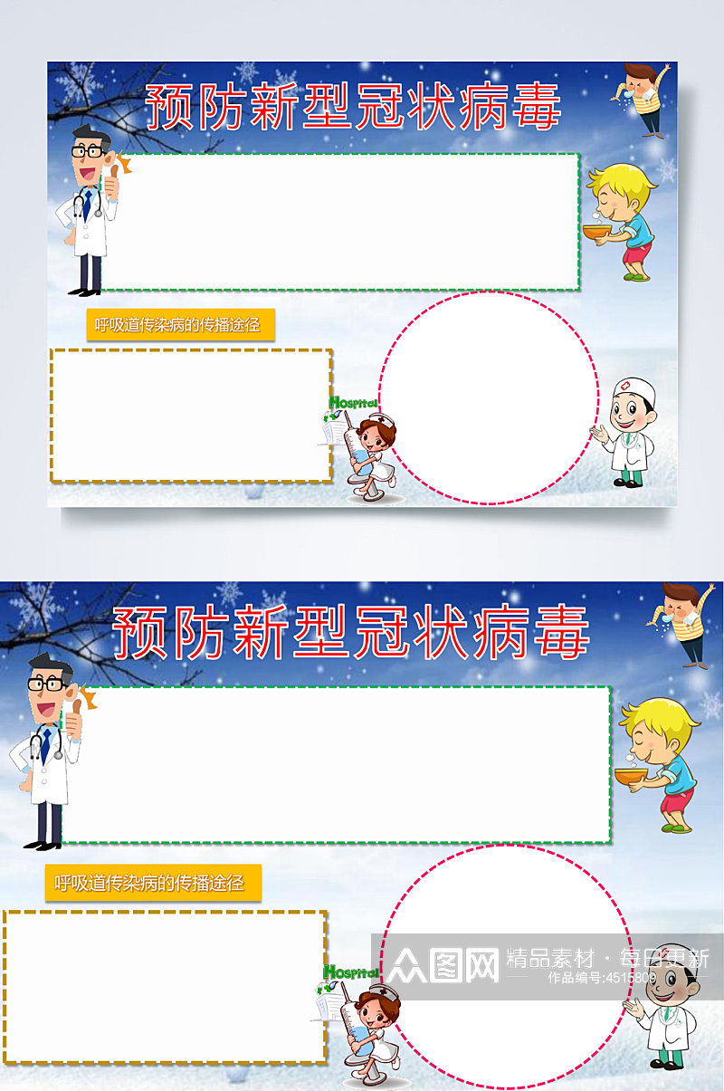 预防新型冠状病毒新冠疫情手抄报WORD素材