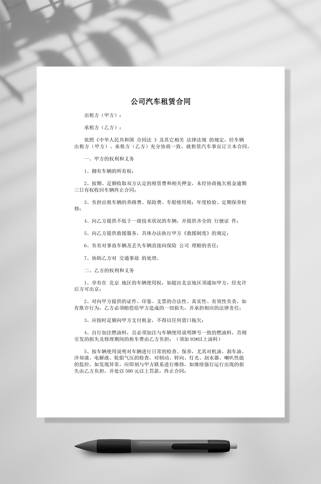 公司汽车租赁合同样本word素材