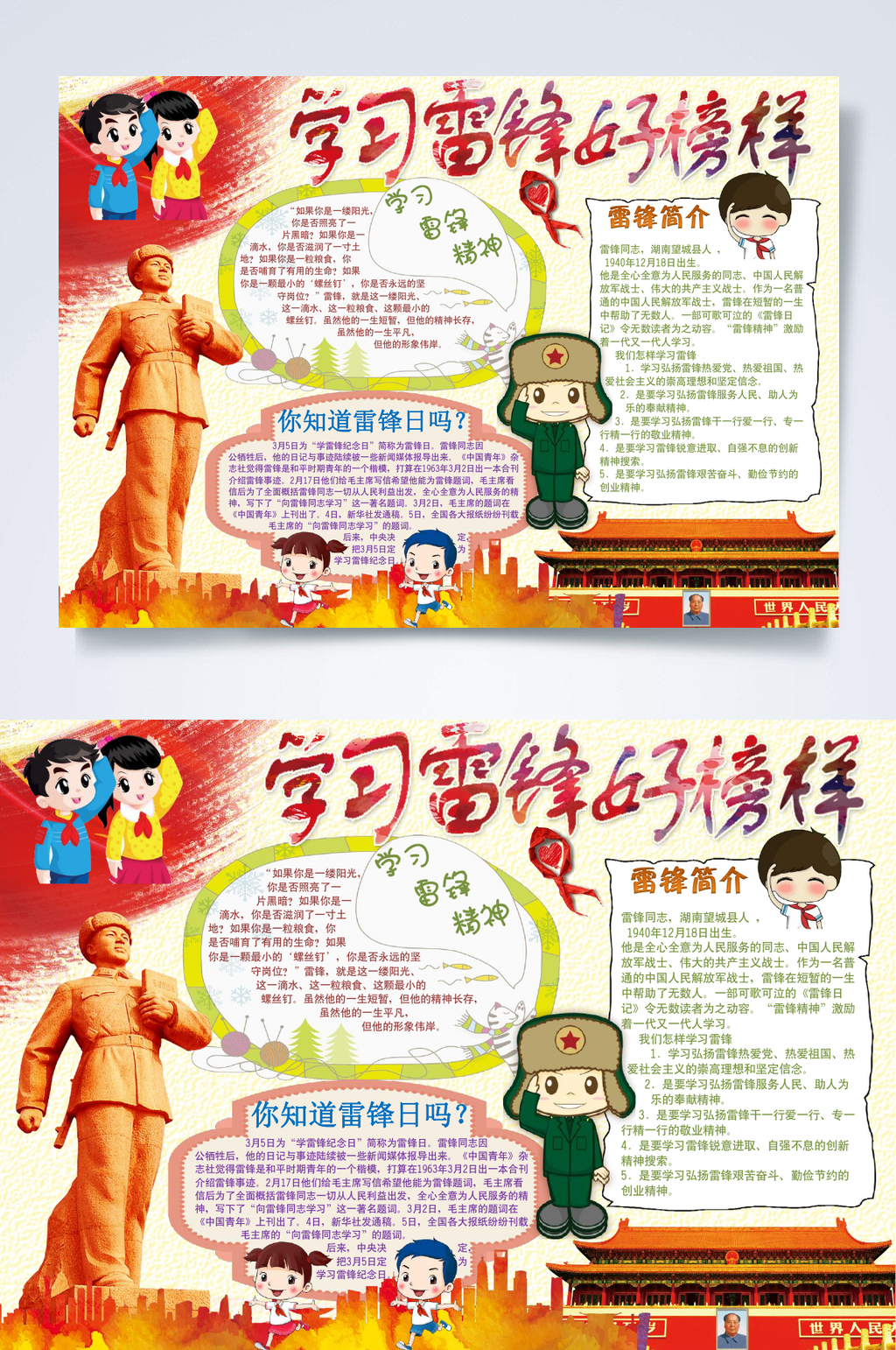 红色学雷锋小报WORD素材