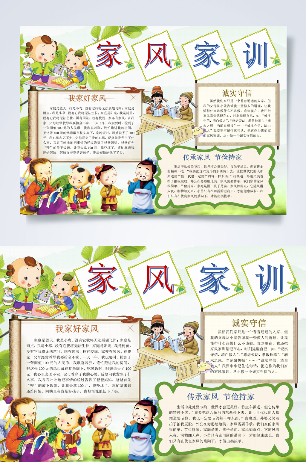 个性家风家训小报WORD素材