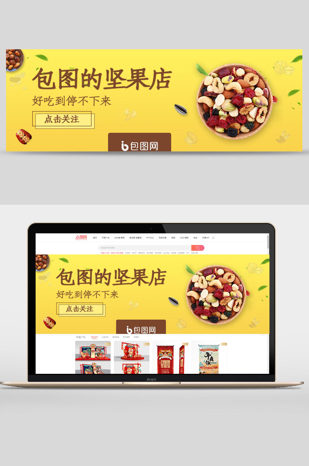 坚果店banner设计素材
