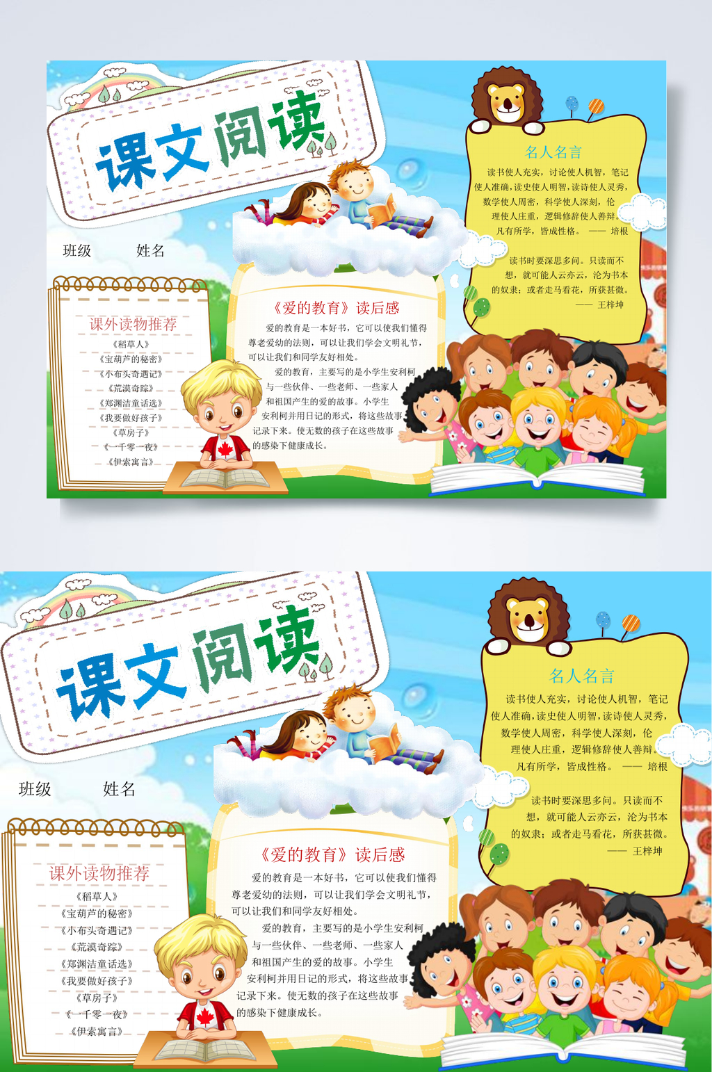 语文阅读语文汉字小报WORD素材