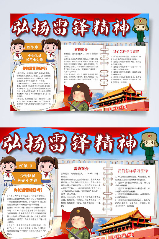 精美学雷锋小报WORD